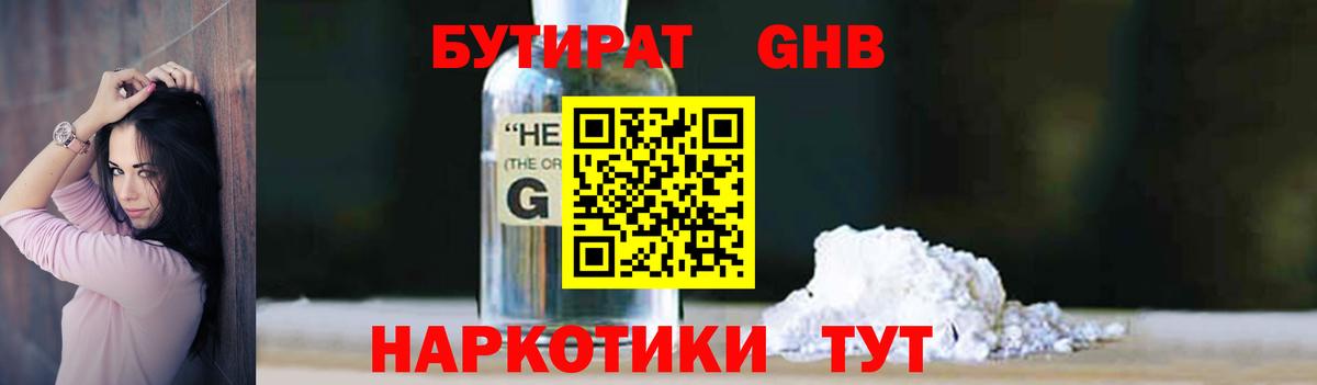 Саяногорск  БУТИРАТ 1.4BDO  Вход с VPN 