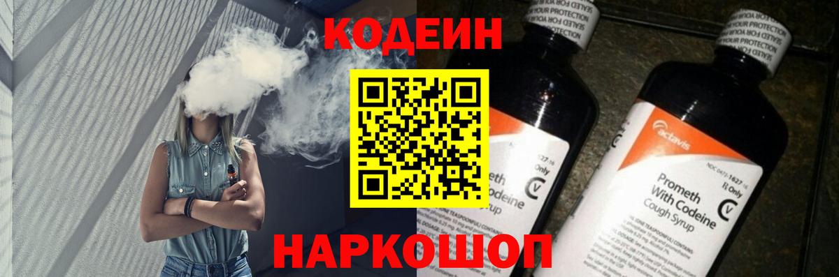 Кодеиновый сироп Lean Purple Drank Саяногорск