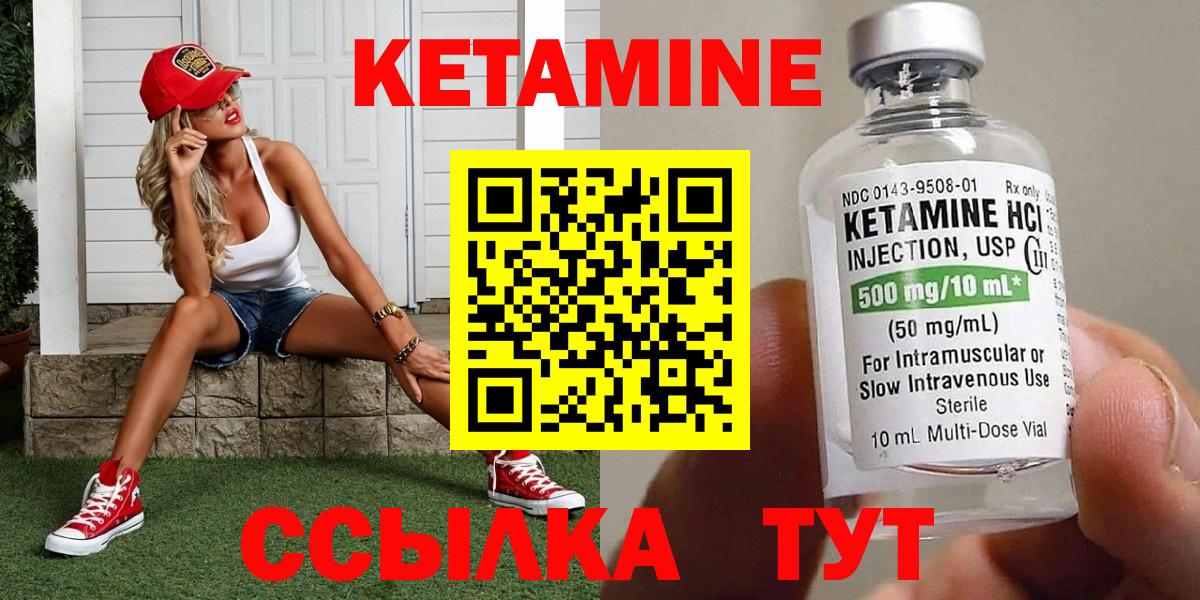 КЕТАМИН ketamine Саяногорск
