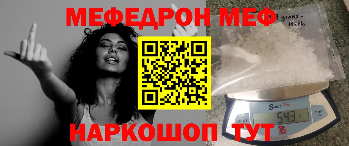 Саяногорск  МЕФ кристаллы  Вход с VPN  Меф mephedrone 