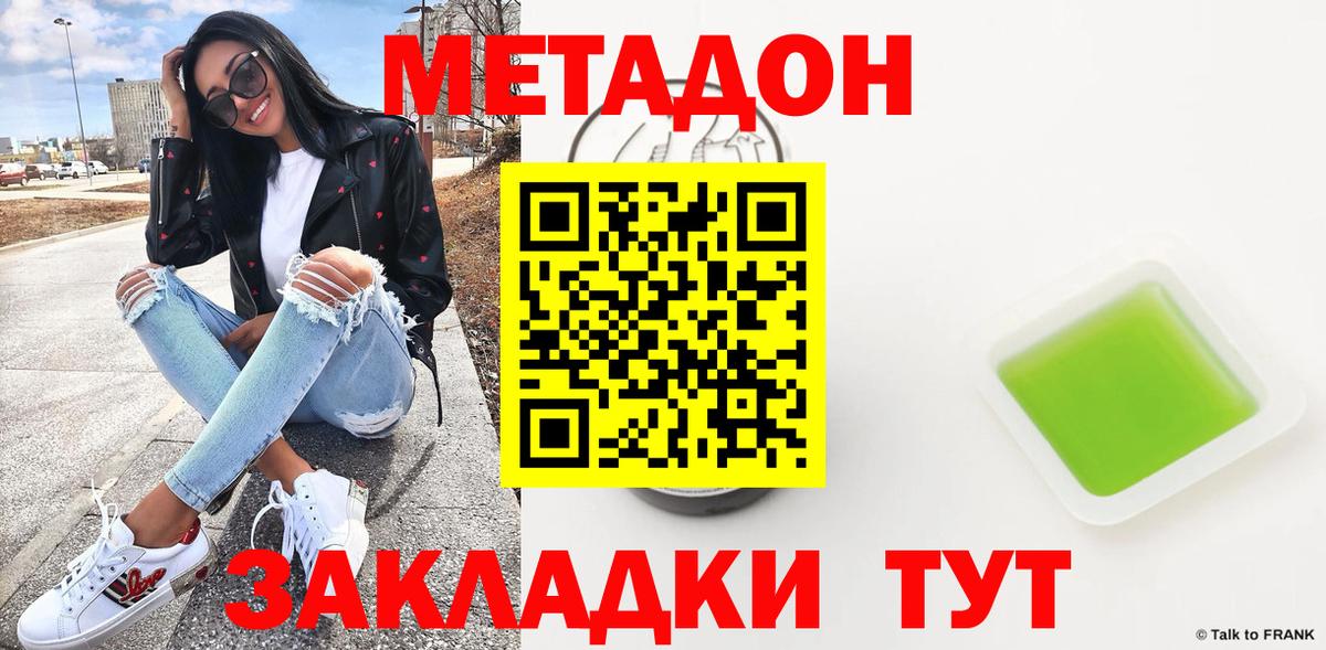 Метадон мёд Саяногорск