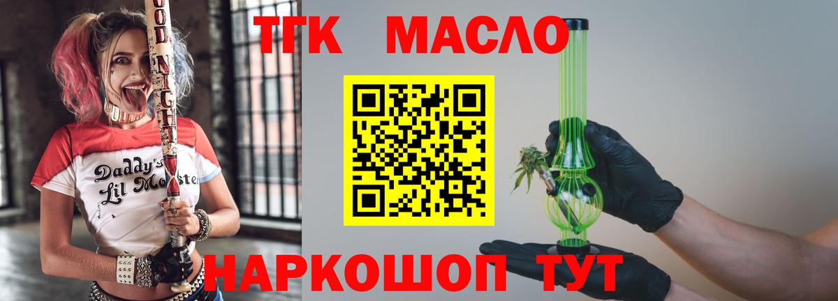 цена   Вход с VPN  Саяногорск  ТГК THC oil 